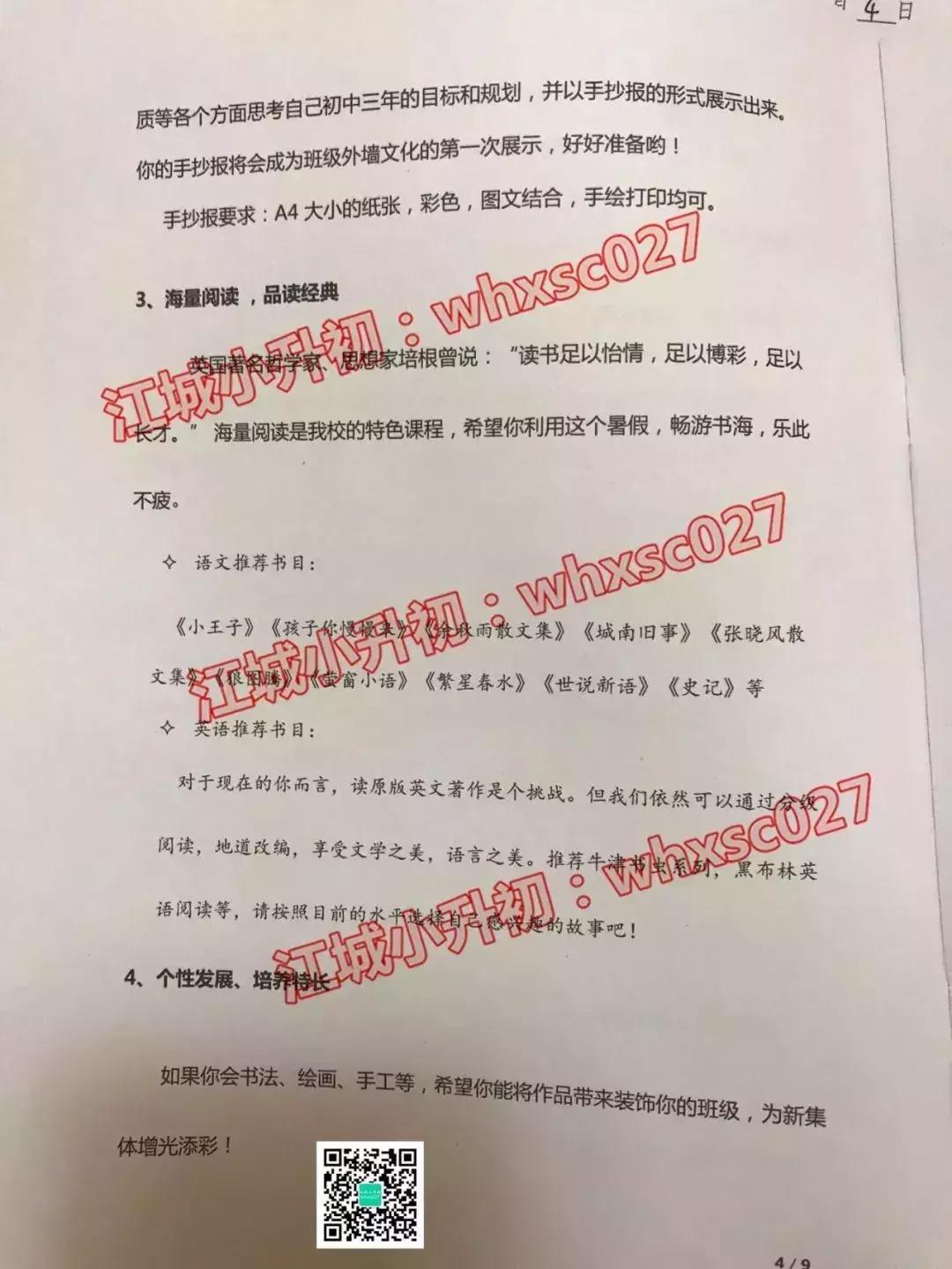 武汉各初中新初一暑假作业曝光,小升初家长速来参考