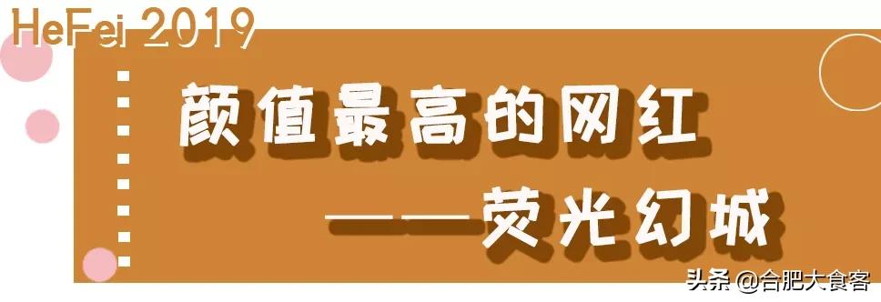 安徽合肥网红排前100名,合肥18-19年比较火的网红