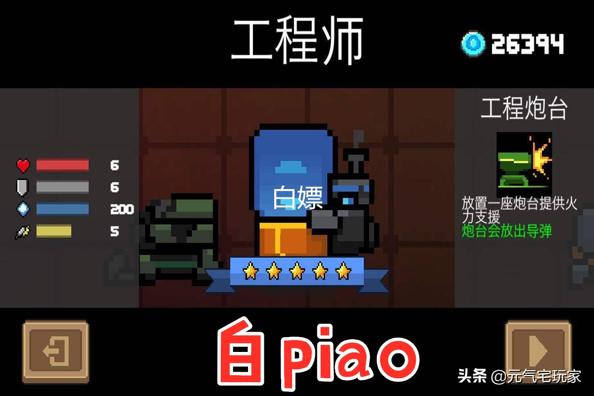 元气骑士隐藏职业,元气骑士其中隐藏技能最高伤害