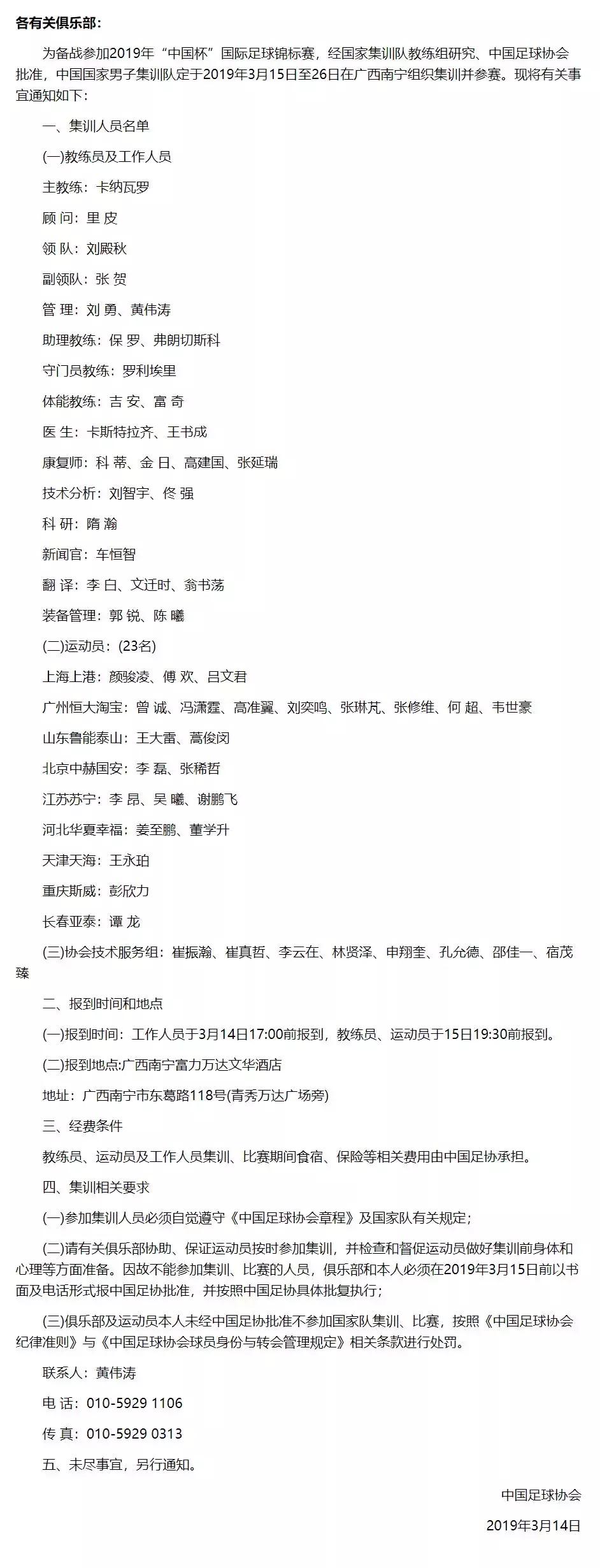 2019中国杯足球,2019南宁中国杯