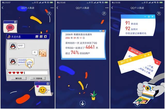 QQ20周年腾讯上线“QQ个人轨迹”！满屏都是回忆杀满满的回忆