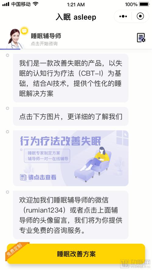 掘金“睡眠经济”正岸科技推出AICBT-I疗法,将有效治疗失眠患者