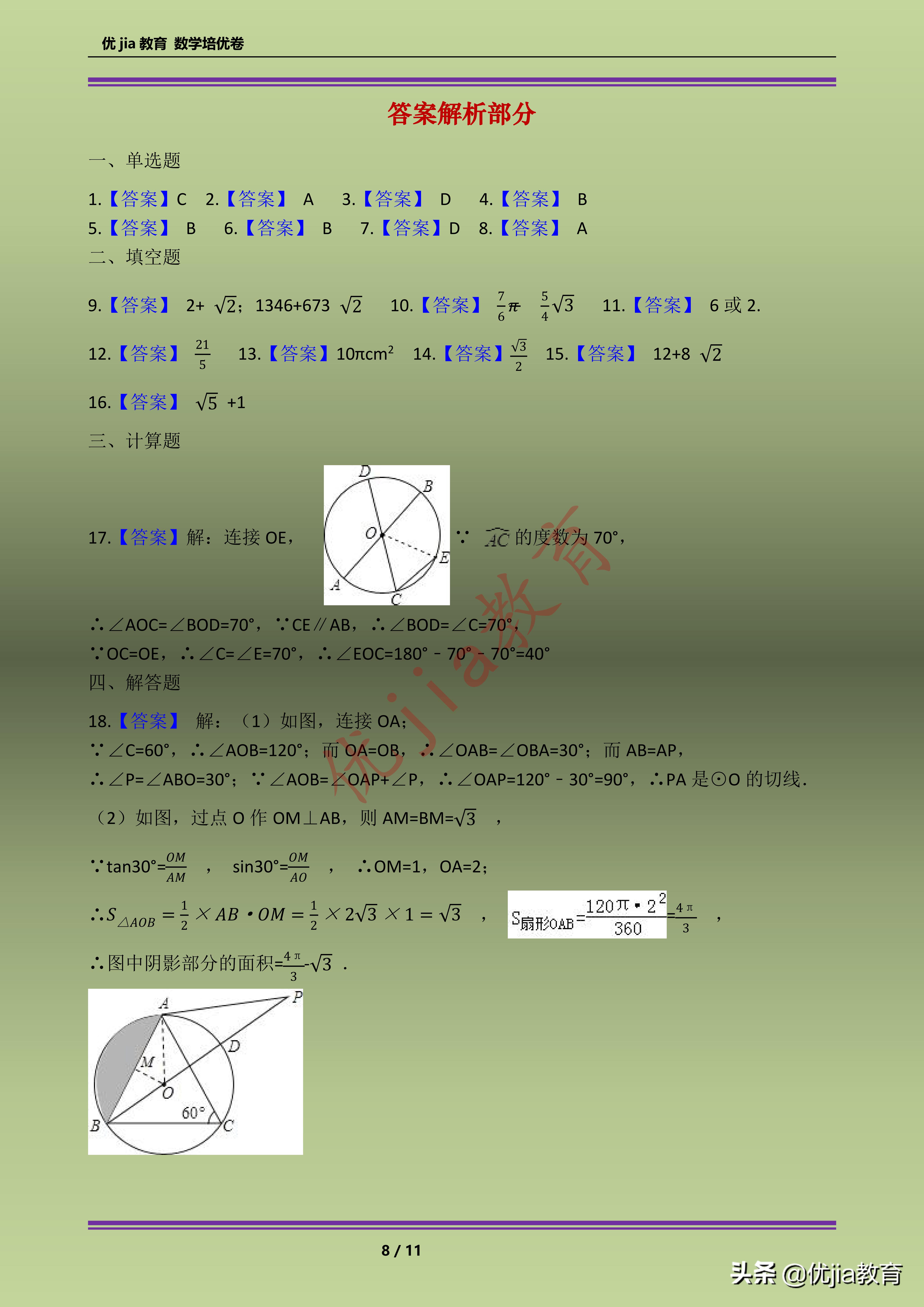 九年级圆的基础测试题,圆的性质培优题