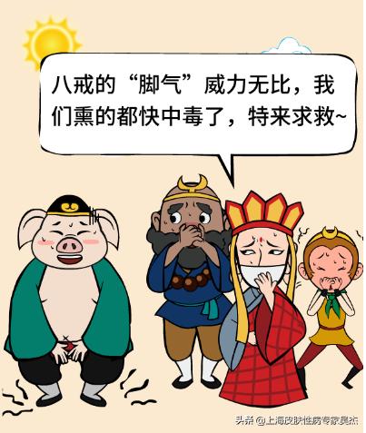 医道西游---“可以排毒”的“脚气”（足癣），是如何传染的？