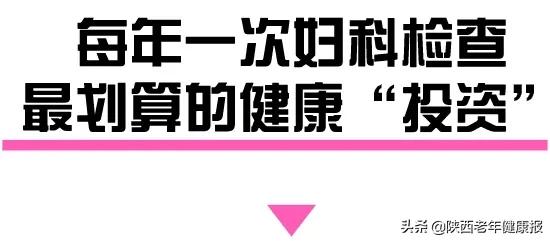 「健康指导」女性应该做哪些妇科检查?应该多久做一次妇科检查?