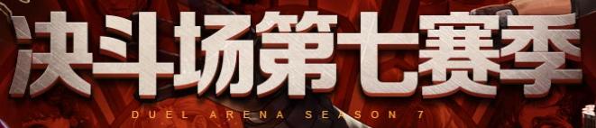 2020年dnf王者之路,dnf2023年度总结