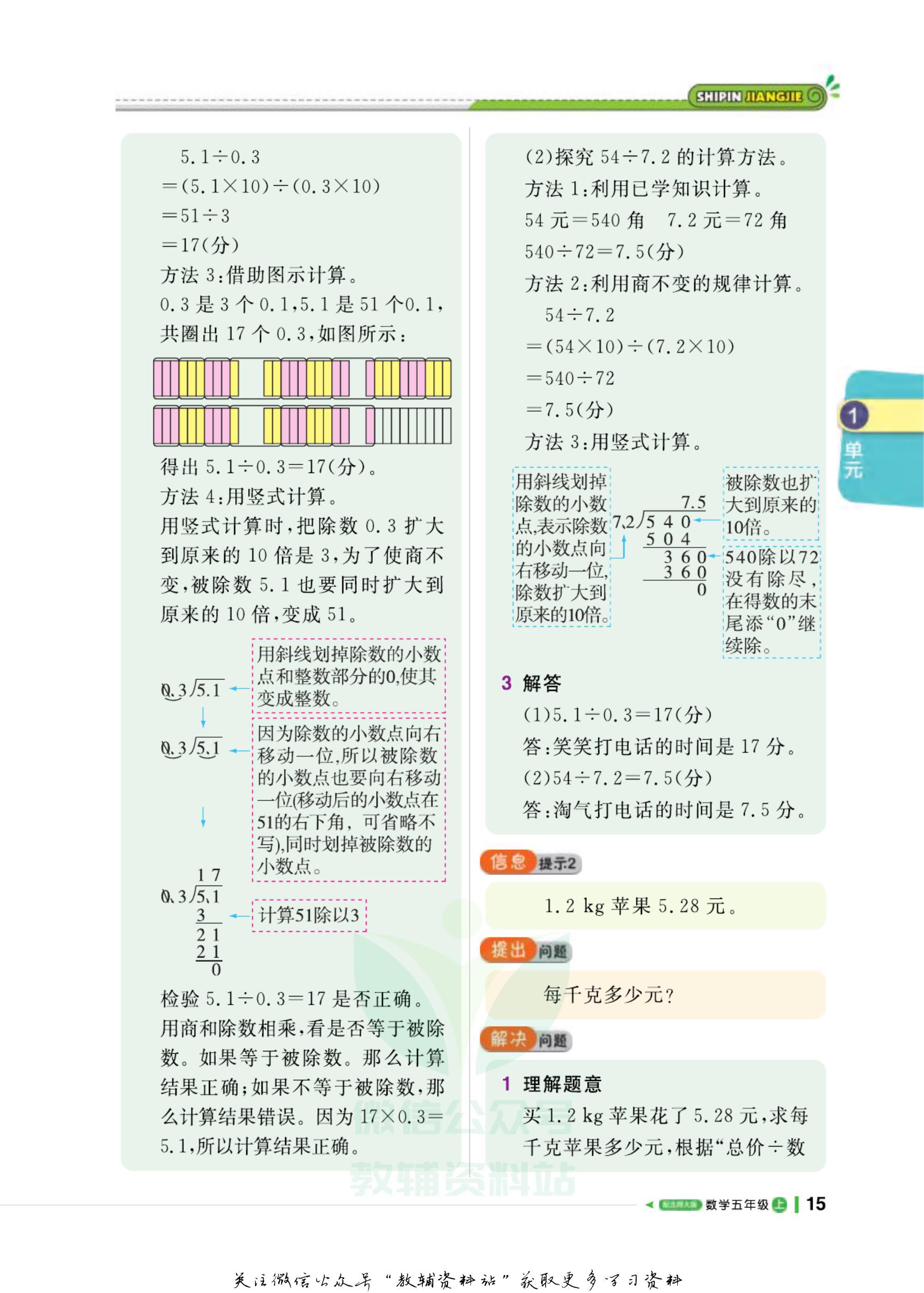 轻巧夺冠课堂直播,五年级数学夺冠新课堂北师版