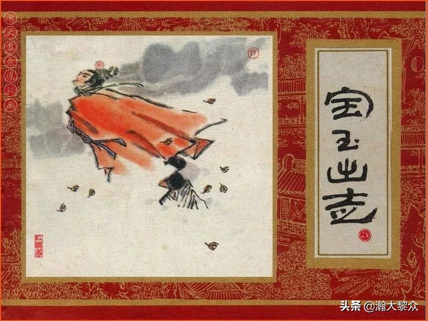 瀚大黎众连环画红日4,瀚大黎众横屏连环画