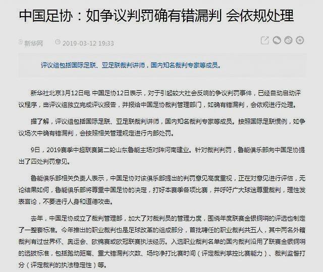 中国足球新闻最新事件,中国足协傅明争议判罚