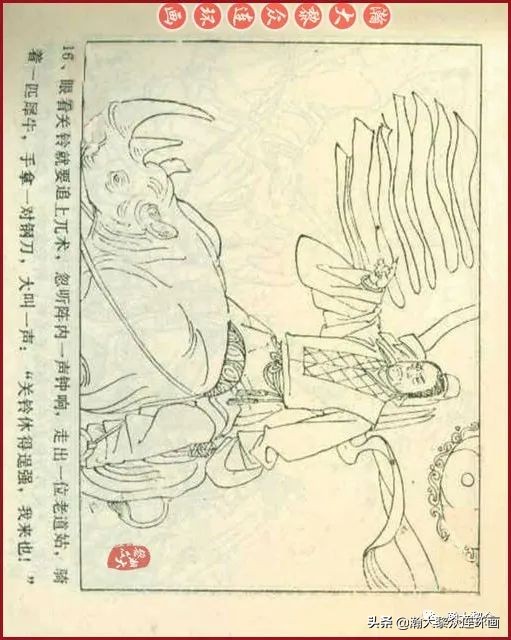 九轩版岳家小将演义连环画,吉林版岳家小将连环画之四