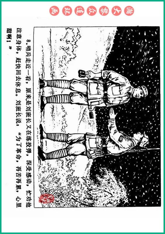 瀚大黎众抗日连环画,瀚大黎众解放战争经典连环画