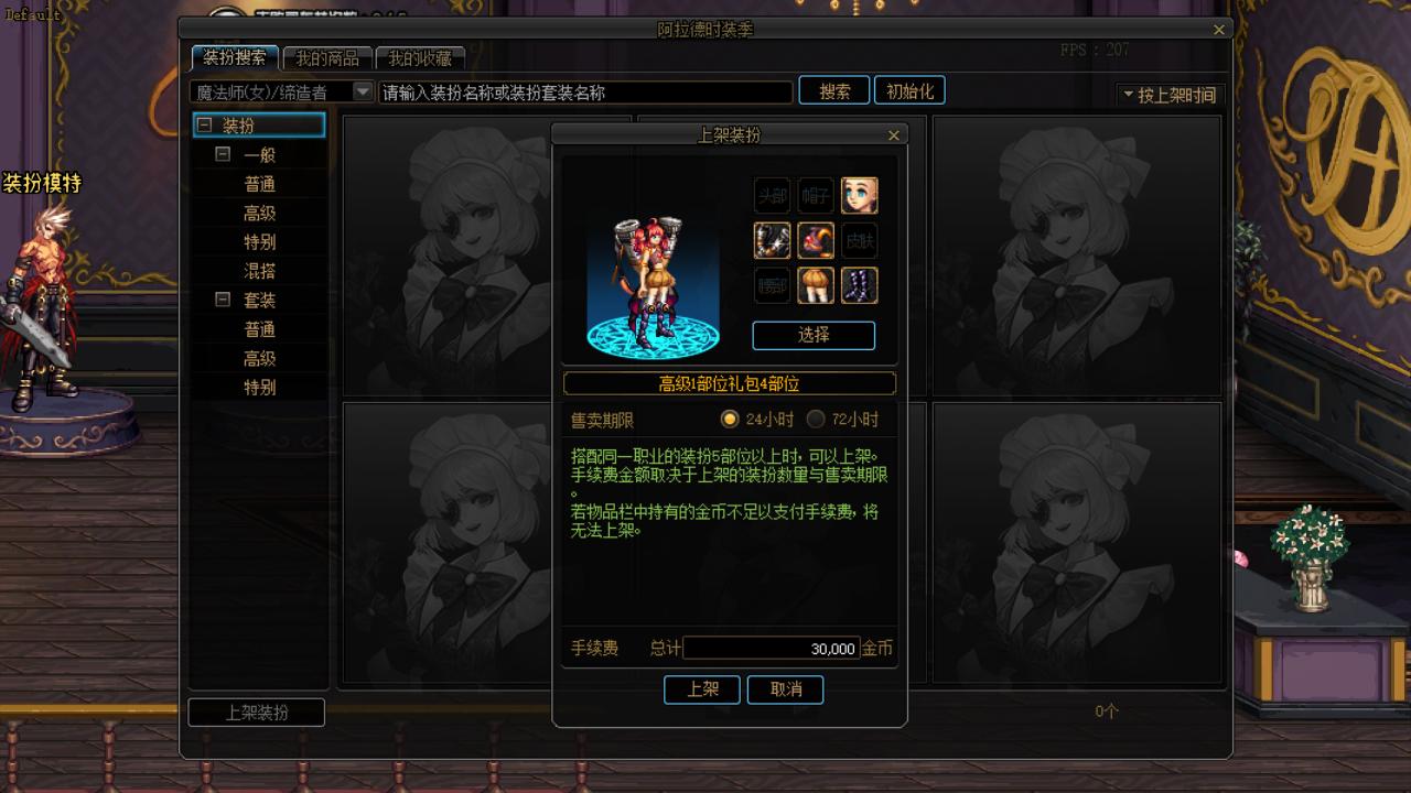 dnf女大枪三觉时装,dnf体验服交易改版