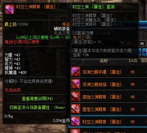 地下城与勇士新换装装备,地下城与勇士换装装备可以继承