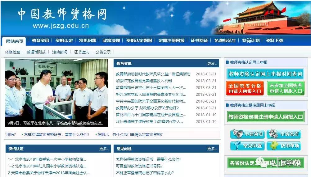 2019年下半年教师资格认定时间,教师重要消息新闻