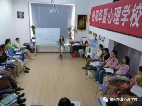 华夏心理咨询师培训机构,贵阳华夏心理
