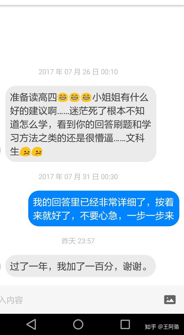 学渣逆袭学霸的必备学习方法,怎样从200分的学渣逆袭到500分