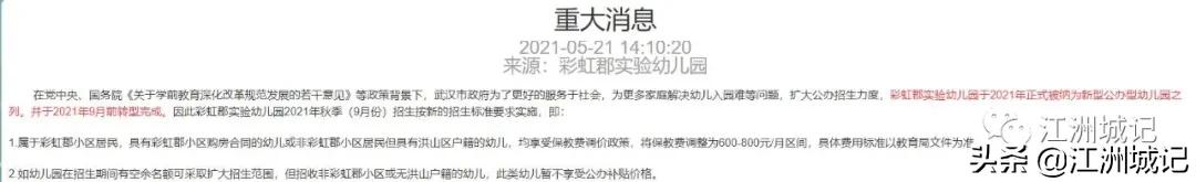 三胎开放前，武汉新建一批公立幼儿园，洪山将转设、新建多所