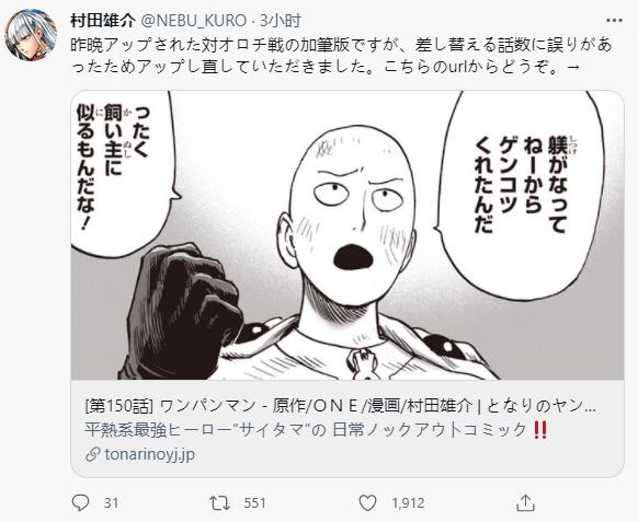 一拳超人247重画,一拳超人漫画解说194重制版