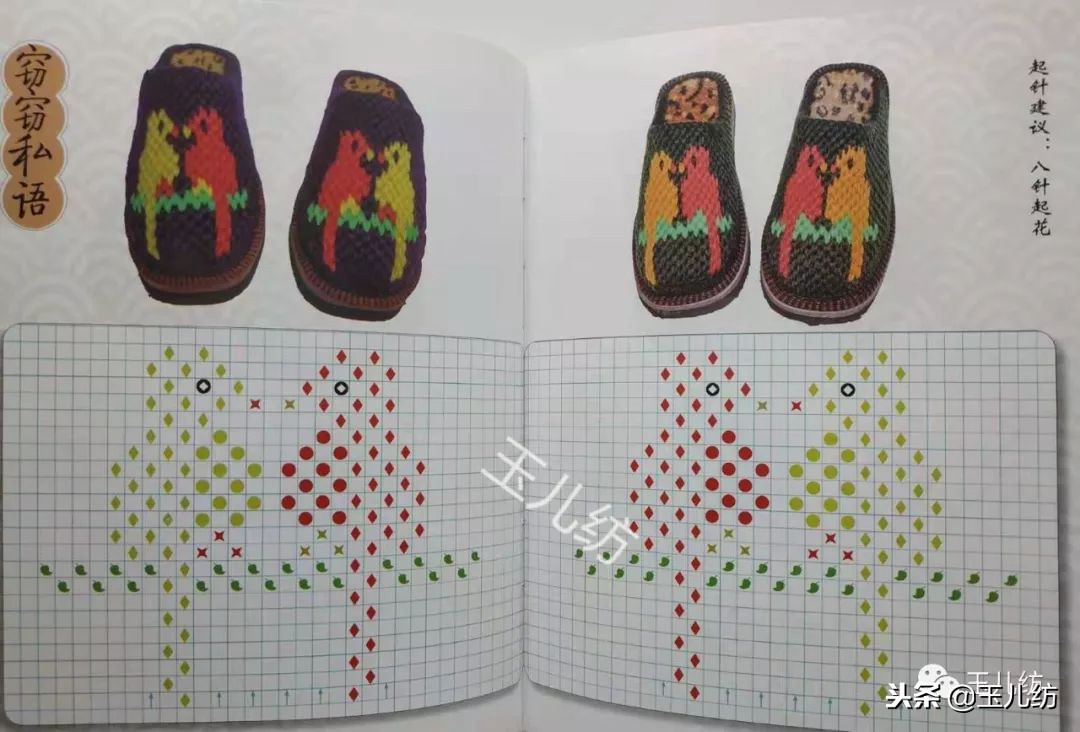 毛线拖鞋图纸200款玉儿纺图片,毛线拖鞋图纸200款玉儿纺