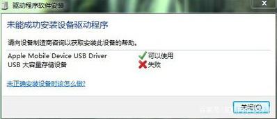 u盘插电脑上提示驱动安装不成功,u盘插入电脑无适配驱动怎么解决