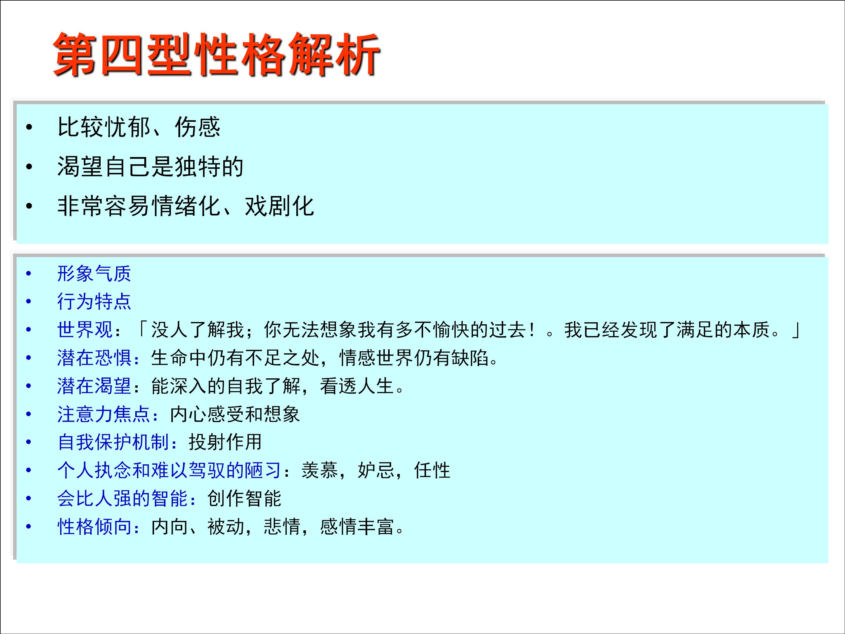 九型人格和职业生涯规划电子书,9型人格与职业生涯规划图