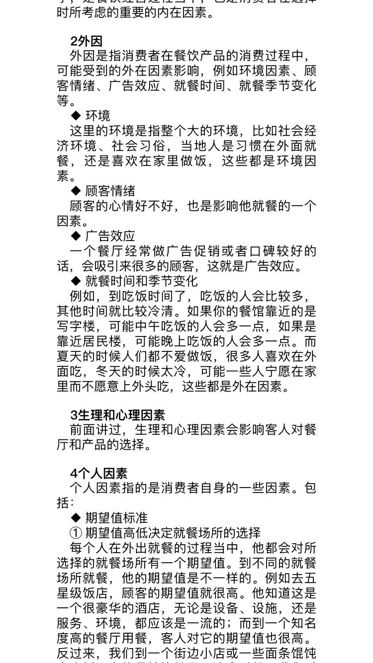 知名餐饮培训机构,餐饮高层管理培训班