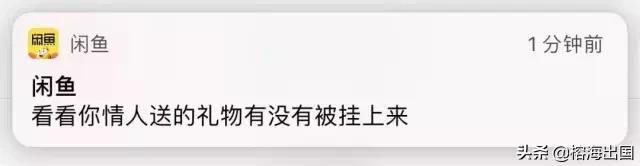 七夕海报变头七？七夕过后，你送出的礼物被挂上了闲鱼