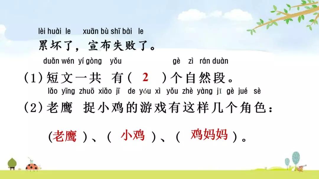 部编版一年级下册语文第17课,部编版一年级下册第7课