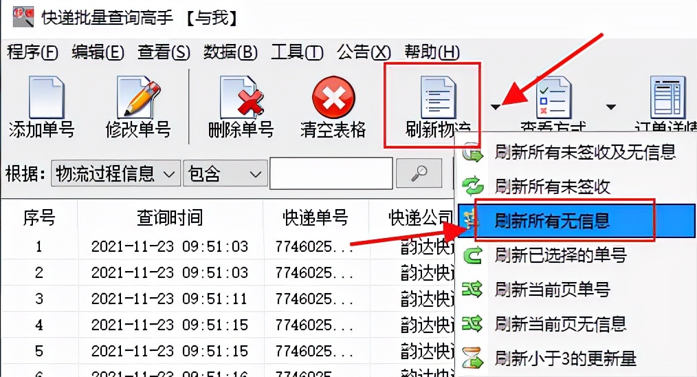 怎样用手机号查询韵达快递单号,知道韵达快递单号怎么查物流