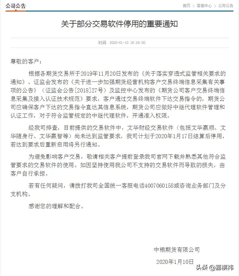 文期撕逼后续：永安、中信等几十家期货公司公告暂停使用文华财经