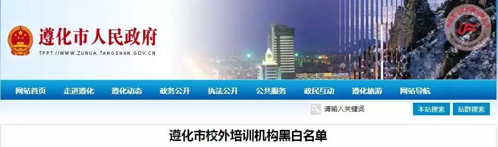 唐山关于暂停校外培训机构的通知,唐山校外培训机构