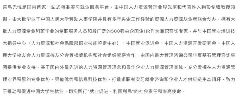 菜鸟无忧工作怎么样,菜鸟无忧信息可信吗