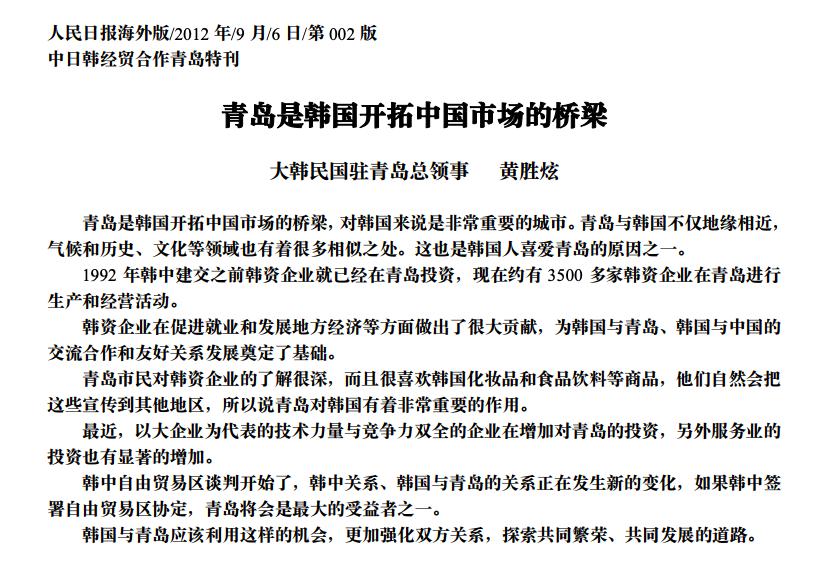 韩国人抢机票飞往青岛?你不知道的鲁韩关系:一衣带水,自古通商