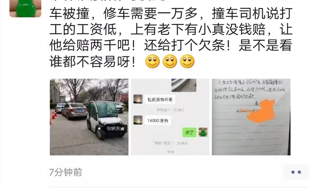 赞！女子撞坏沃尔沃，修需14000，车主只让赔2000！