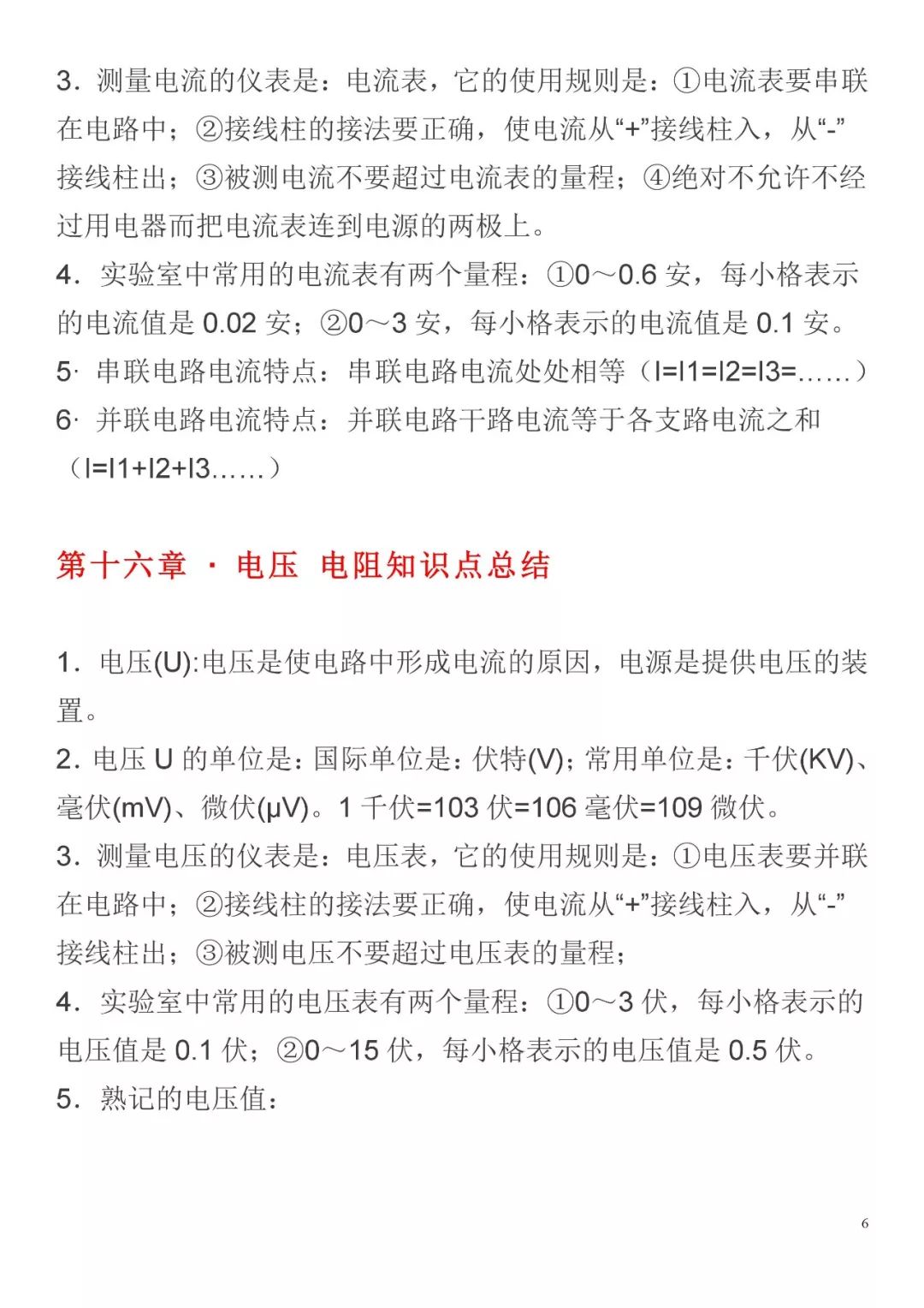 九年级物理中考知识点总结,九年级物理全一册知识点归纳