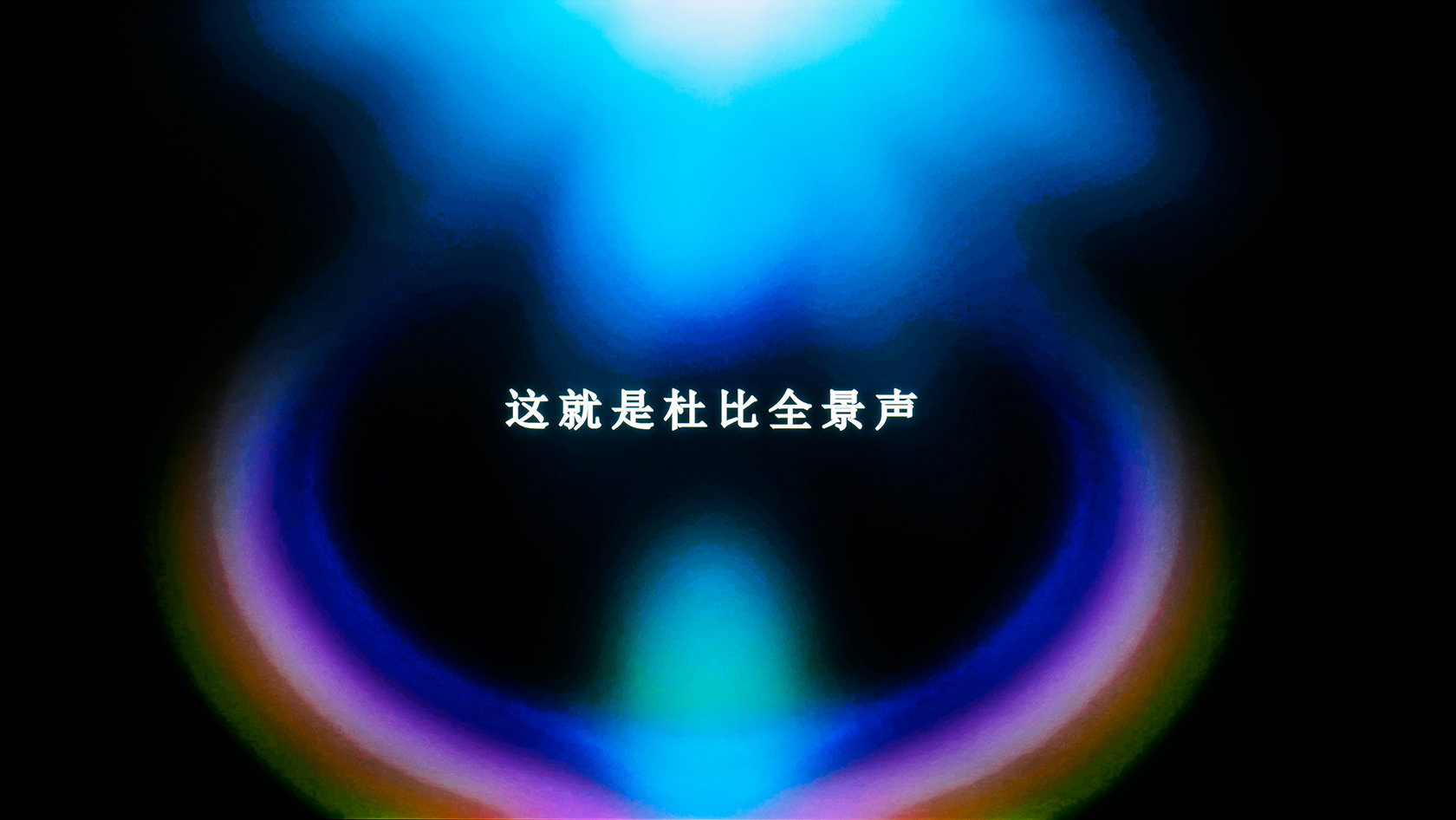 有了全景声耳机，还要不要家庭影院？JVCXP-EXT1无线影院试用