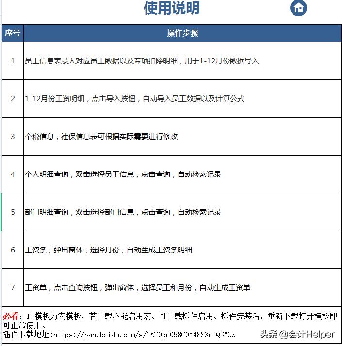 个税实用工资管理系统,个税系统如何快速输入工资