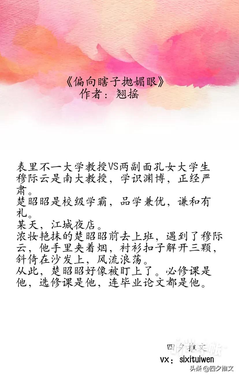 师生文推荐甜宠文,师生文合集