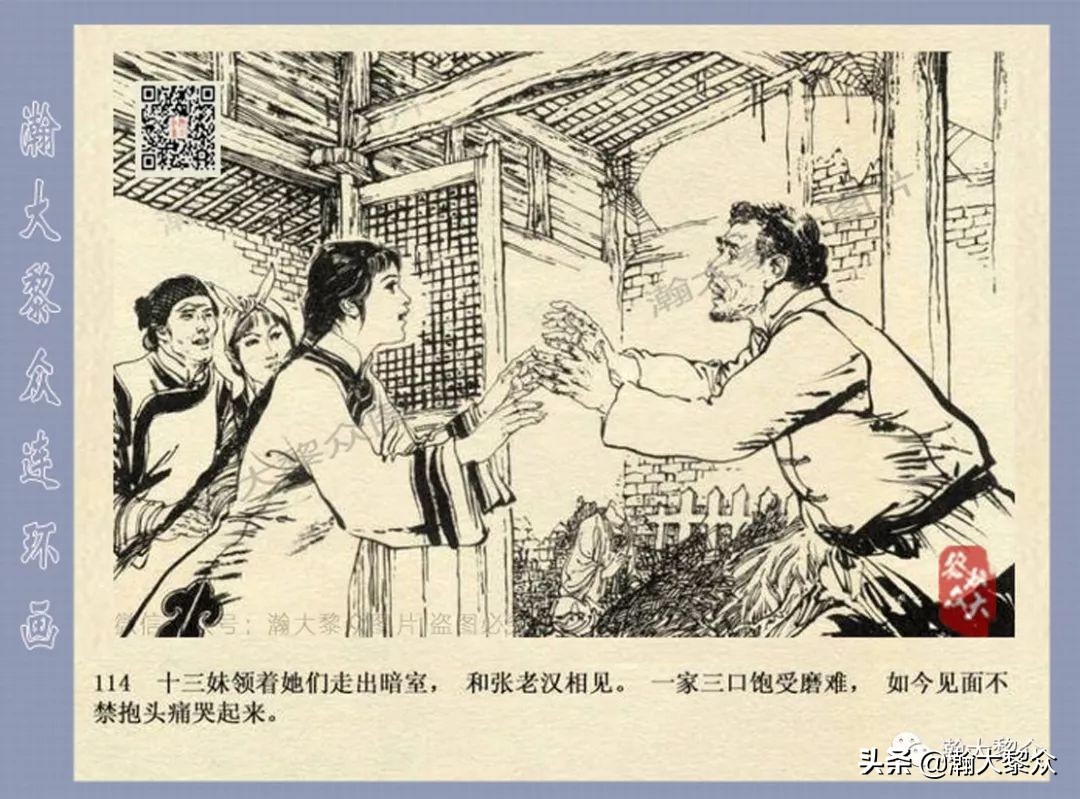 侠女十三妹连环画2,侠女十三妹连环画
