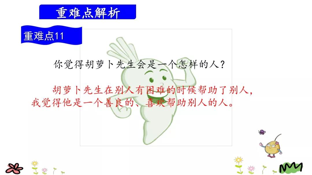 三年级语文胡萝卜先生的长胡子,三年级上册13课胡萝卜的长胡子