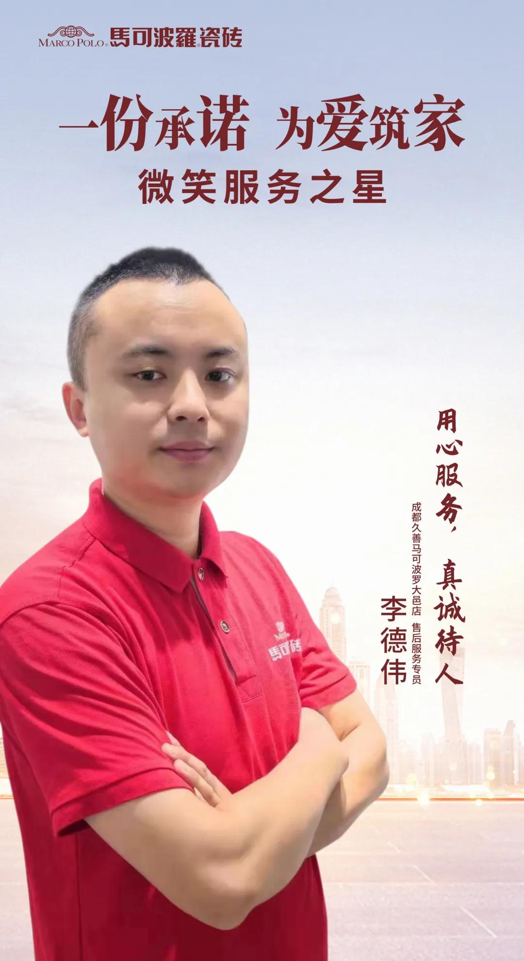 真诚服务365|马可波罗2021年全国十佳“微笑服务之星”揭晓