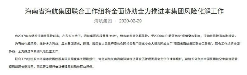 买买买、卖卖卖,争议不断的海航千亿物流资产何去何从?