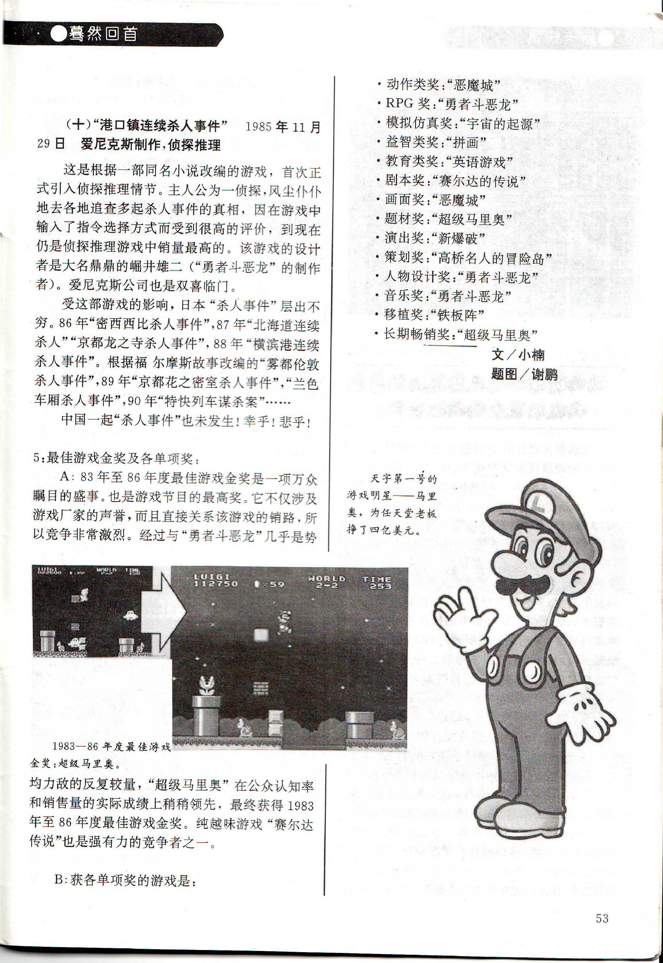 《GAME集中营》（《电子游戏软件》前身）创刊号