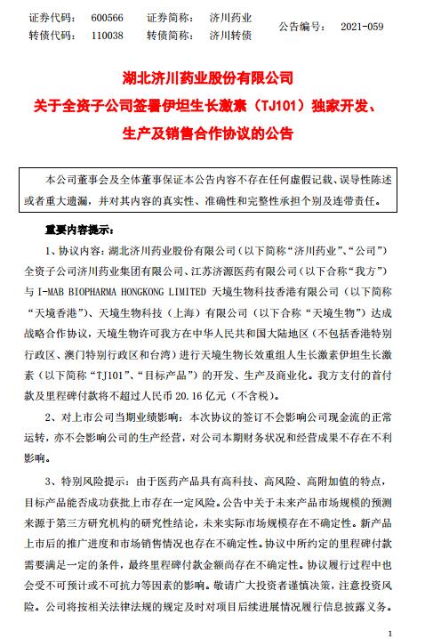 济川药业600566全年净利润16亿,600566济川药业2023年业绩分析