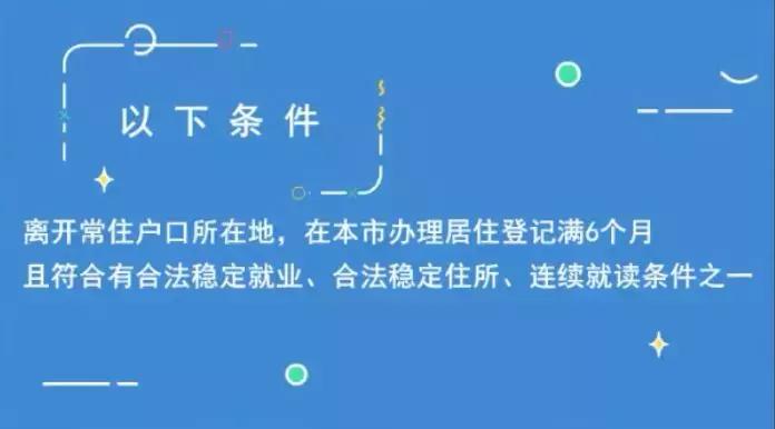 上海临时居住证转居住证,上海居住证网上怎么变更地址