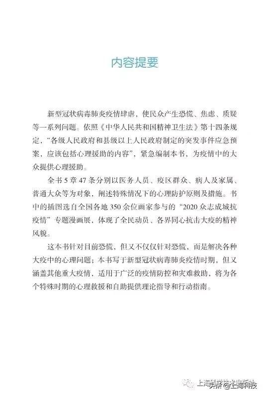 抗疫书籍少儿版,抗疫精神书籍