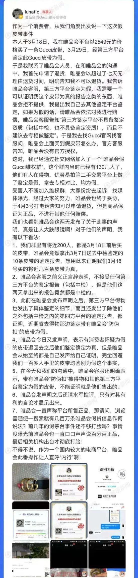 唯品会售假gucci腰带案,唯品会gucci腰带处理结果