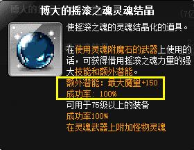 冒险岛觉醒希拉灵魂宝珠,冒险岛联盟的意志灵魂宝珠