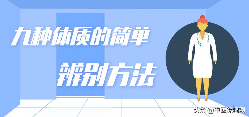 了解自己的身体如何养生,了解自己的体质