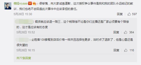 对于薇娅事件官媒评价,一周负面舆情回顾